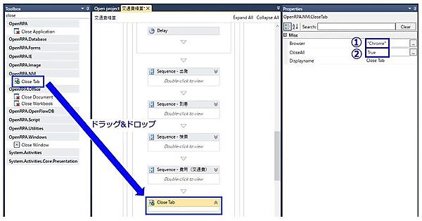 「Close Tab」アクティビティをドラッグ&ドロップ