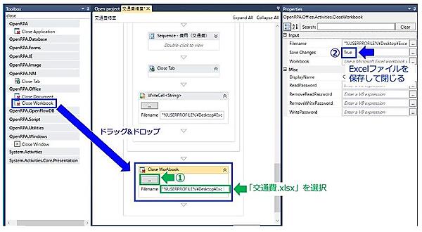 「交通費.xlsx」ファイルの保存