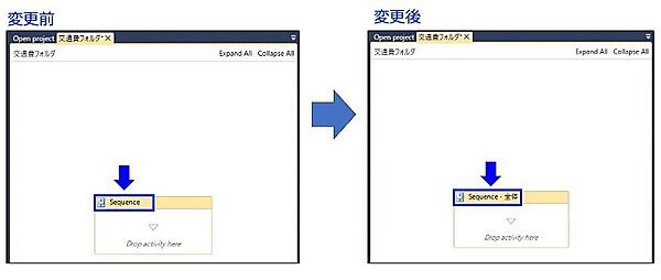 「Sequence」アクティビティの名称変更