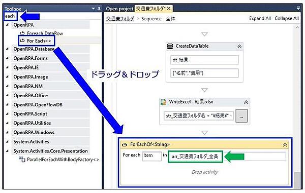 「For Each」アクティビティをドラッグ＆ドロップ