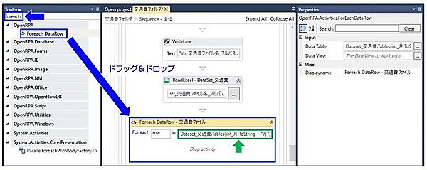 「Foreach DataRow」アクティビティ