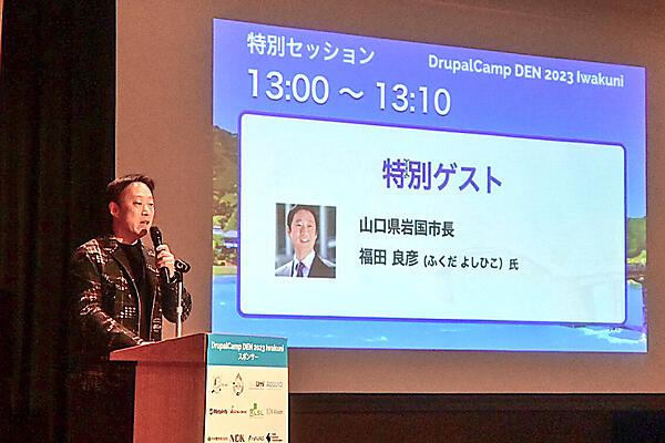 イベントで開催挨拶をする山口県岩国市長 福田 良彦氏
