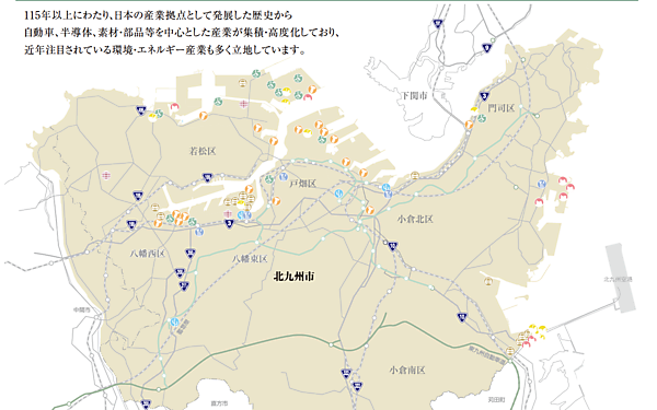 北九州市は「ものづくりの街」