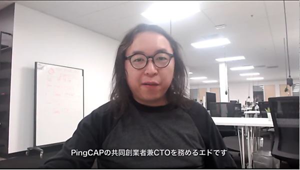 PingCAP共同創業者 兼 CTO Ed Huang氏