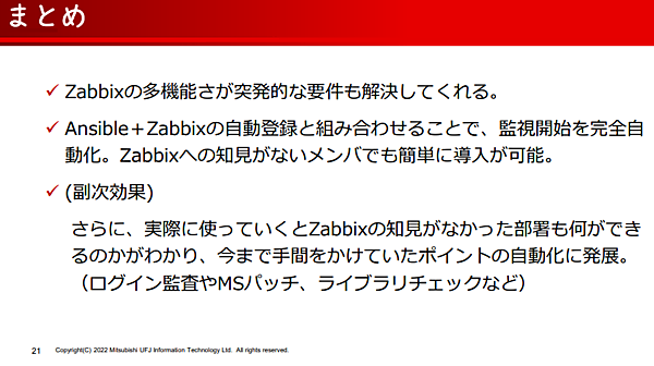 RPAの導入作業にAnsibleを利用。同時にZabbixのエージェントを入れることで監視が可能に