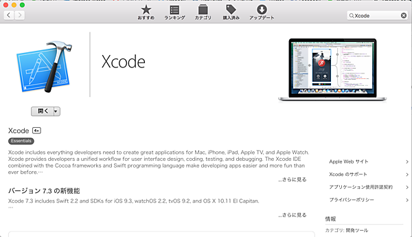 Xcodeのダウンロード（App Store）