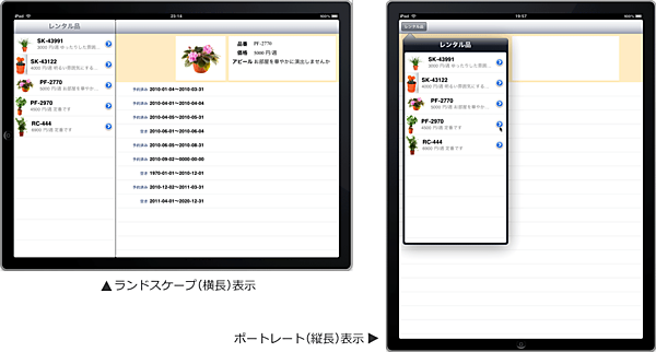 iPadのスプリットビューはランドスケープとポートレートで違う見せ方ができる