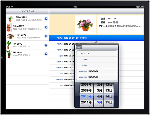 iPhoneでの3画面遷移がiPadでは1画面に集約できる
