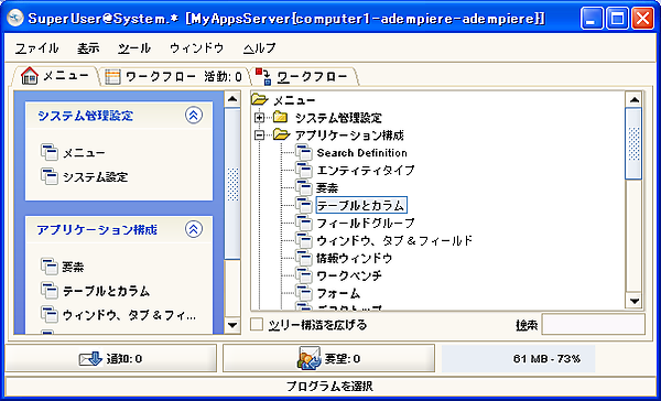 図1: メニューから「テーブルとカラム」を選ぶ