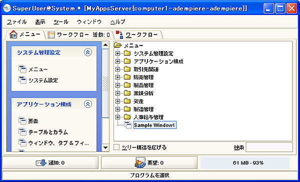 図4: 作成したウインドウを選択する