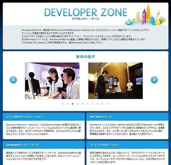 デベロッパー・ゾーン