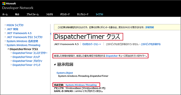 図2　タイマーに関するクラスを表示したページ