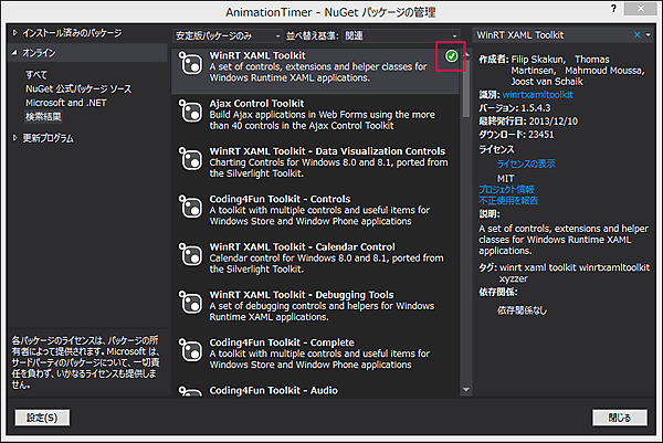 図9　WinRT XAML Toolkitが無事インストールされた