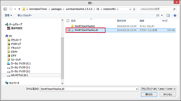 図12　［参照］ボタンでWinRTXamlToolkit.dllを指定する