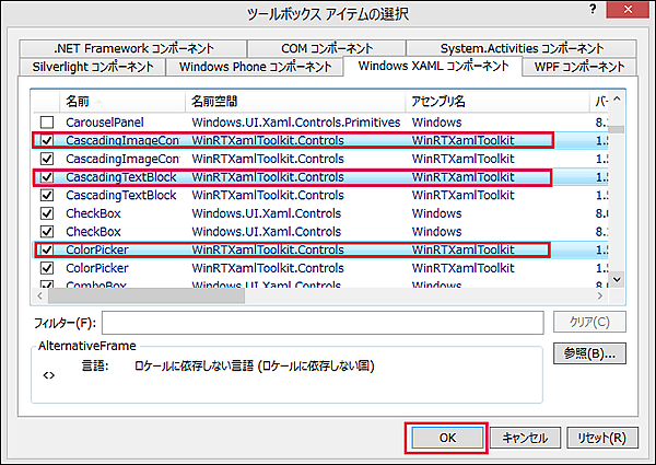図13　WinRT XAML Toolkitのコントロールが追加された