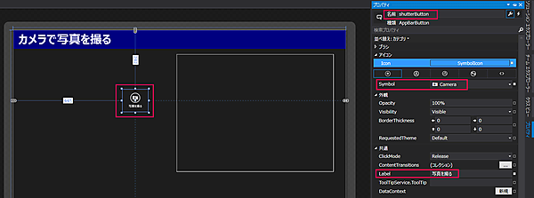 AppBarButtonのプロパティを設定している