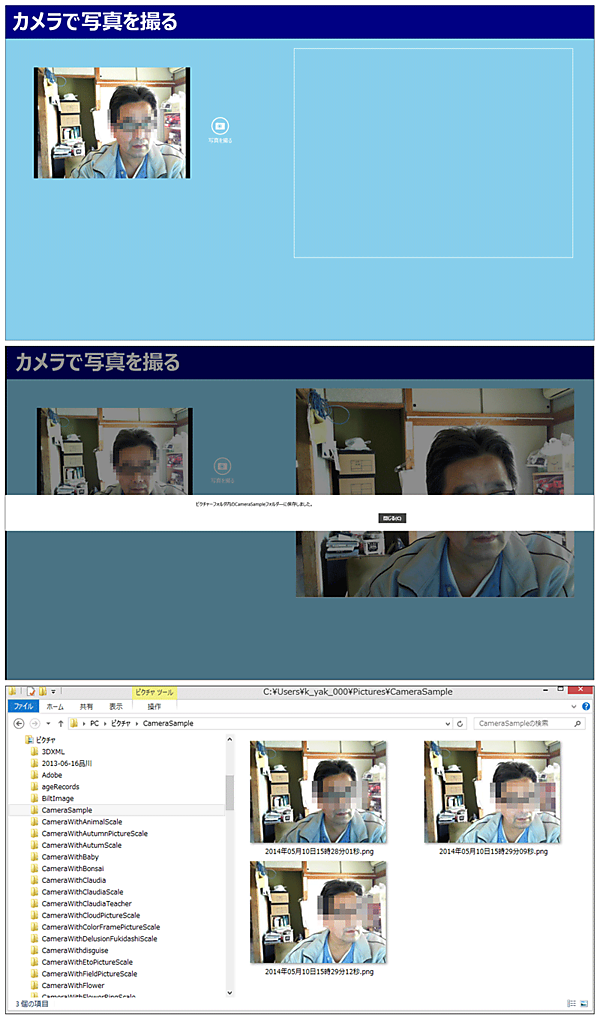 Webカメラからの画像が保存された
