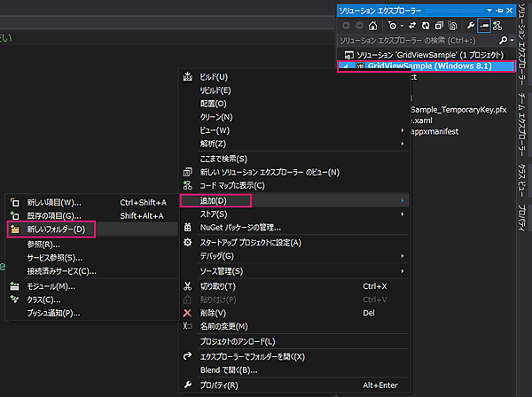 新しいフォルダーを作成する手順