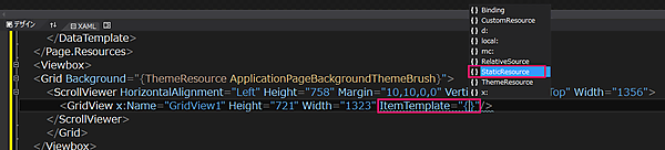 インテリセンス機能が働きStaticResourceが表示された