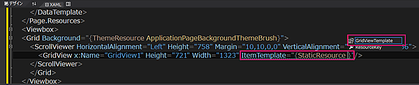 StaticResourceの後ろに半角スペースを入れるとGridViewTemplateが表示される