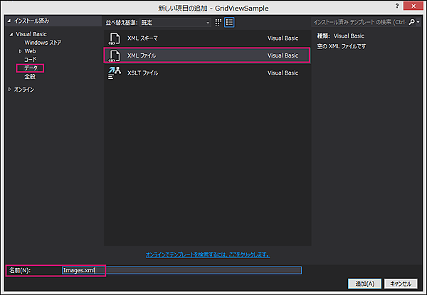 XMLファイルを作成する手順