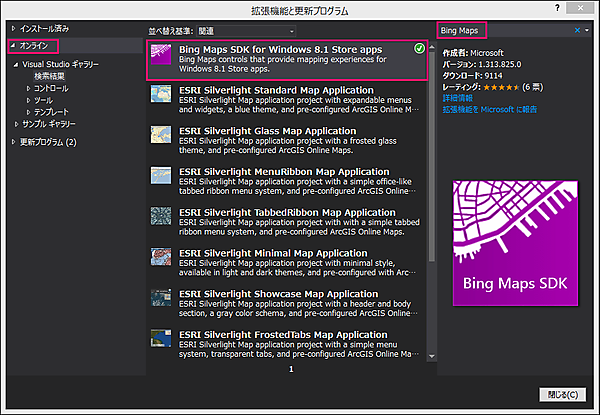図2　「Bing Maps SDK for Windows 8.1 Store apps」のインストールが完了した