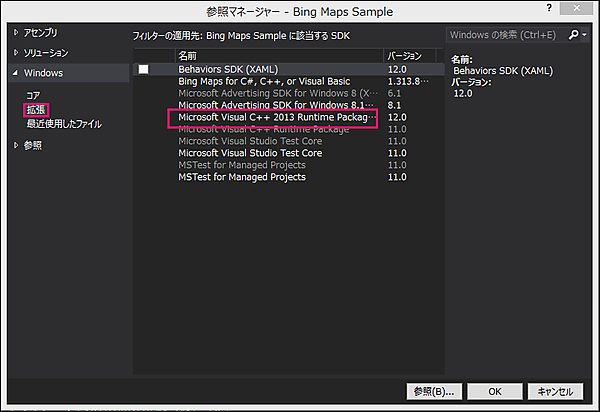 図3　「Microsoft Visual C++ 2013 Runtime Package」を選択する