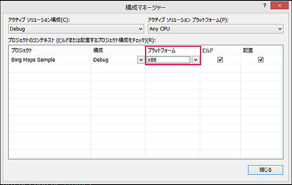 図4　プラットフォームをｘ86に設定した