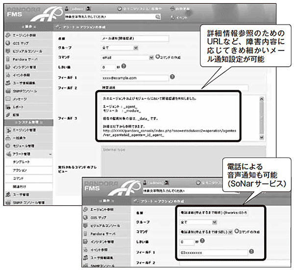 図3-15詳細情報を伝えるメール通知設定・電話通知設定の例