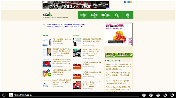 図8　中央のバーを左にドラグしてブラウザの画面を広げた