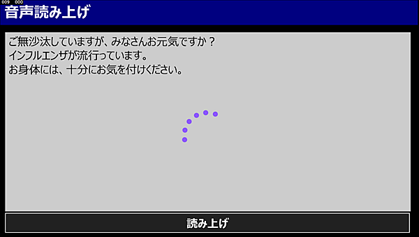入力した内容を読み上げ、ProgressRingが回転している