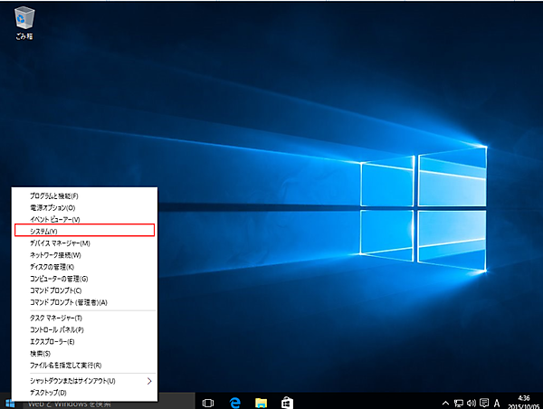「システム」の起動