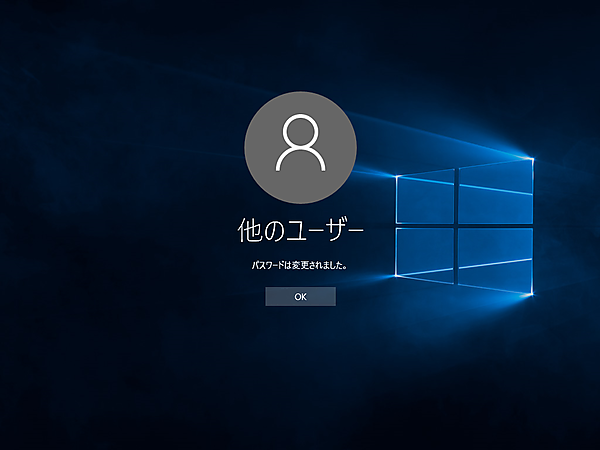 パスワード変更の確認