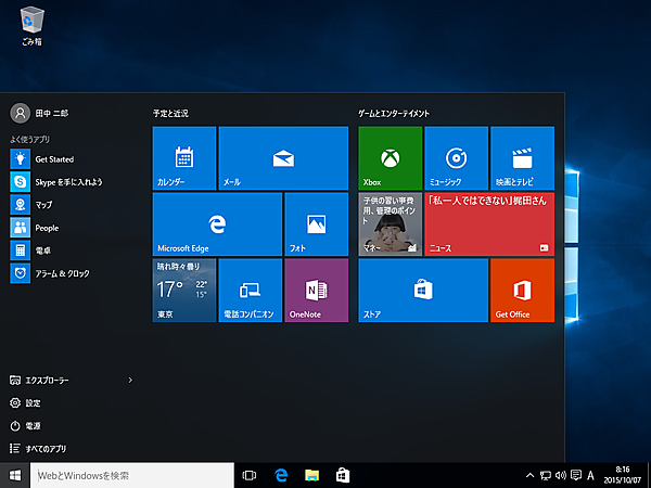 ドメインユーザー用のデスクトップ画面