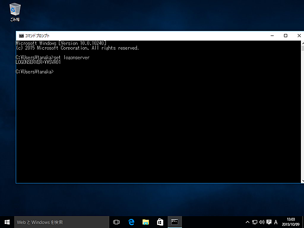 ドメイン参加後の確認