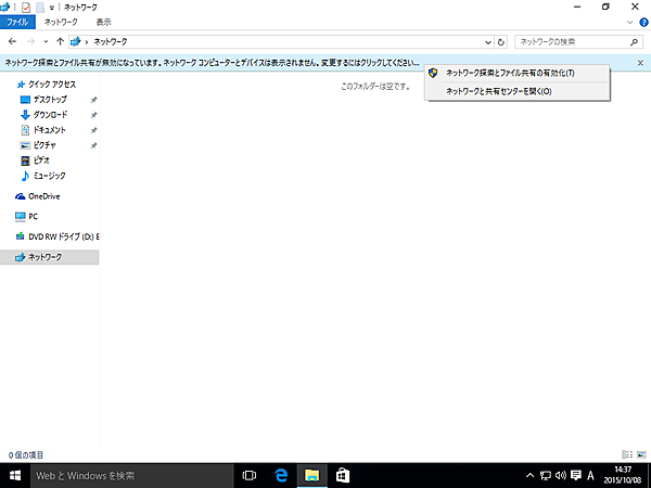 「ネットワークの探索とファイル共有の有効化」
