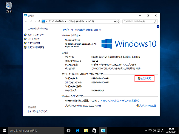 「システム」のプロパティを開く