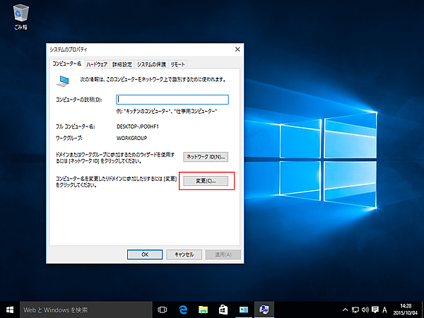 「システム」プロパティの変更