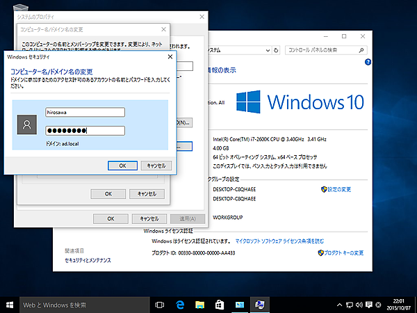 Administrator権限を持つアカウントの入力