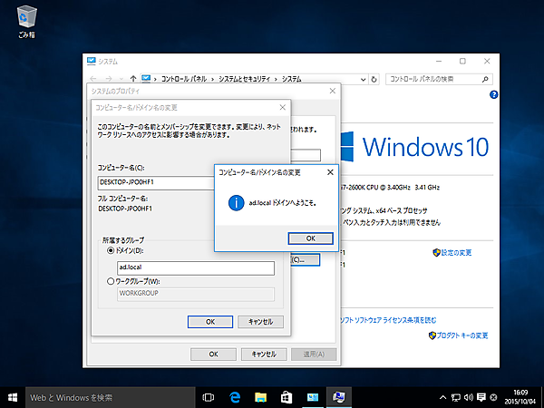 ドメインへの参加完了