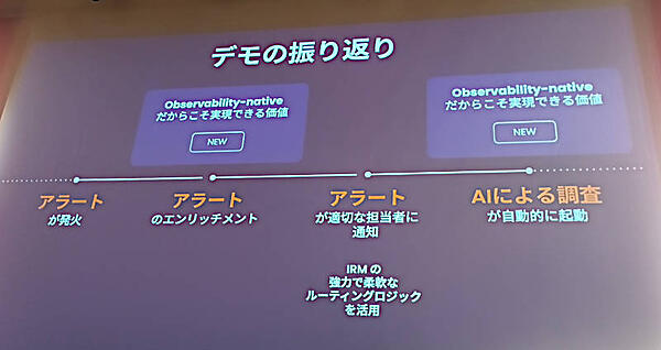 デモの振り返り。オブザーバビリティベンダーならでは詳細なデータを使った対応が可能と訴求
