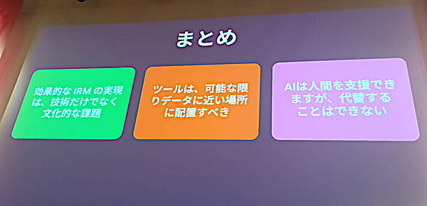 最後にまとめ。AIは支援することは可能だが、代替は無理と説明