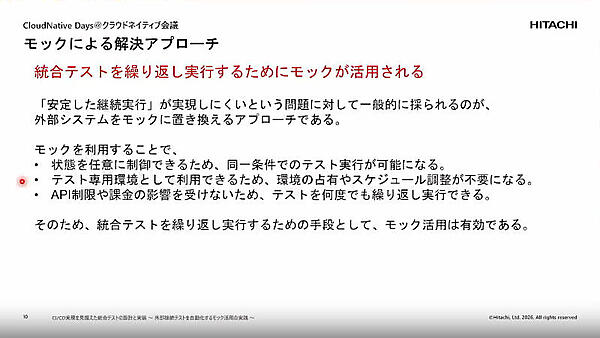 モックによる解決アプローチ