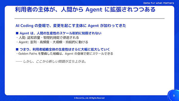 利用者の主体が、人間からAgentに拡張されつつある