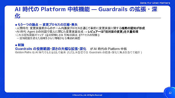 AI時代のPlatform中核機能─Guardrailsの拡張・深化
