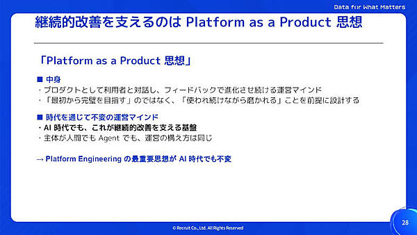 継続的改善を支えるのはPlatform as a Product思想