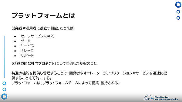 プラットフォームとは