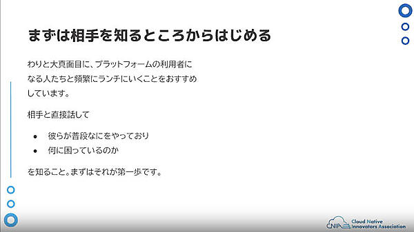 まずは相手を知るところからはじめる