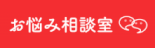 ECビジネスのお悩み・課題を解決するための情報サイト「ネッ担お悩み相談室」