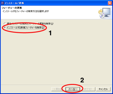 インストール/更新のフィーチャーの更新